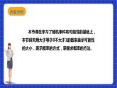 【核心素养目标】沪科版数学九年级下册26.2.1《等可能情形下的简单概率计算》 课件+教案