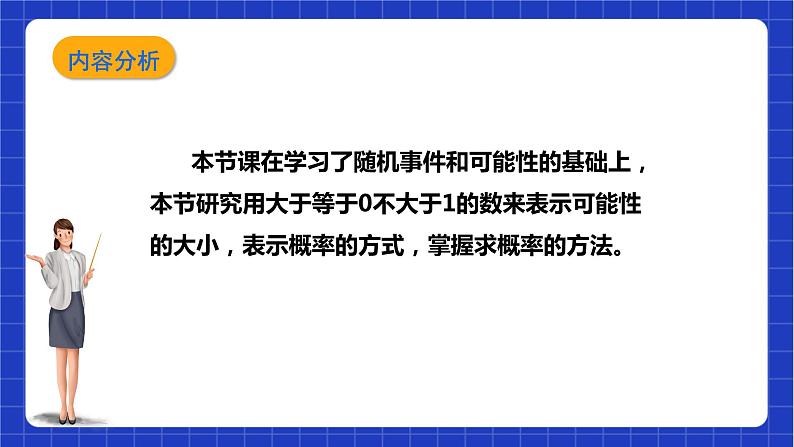 【核心素养目标】沪科版数学九年级下册26.2.1《等可能情形下的简单概率计算》 课件+教案02