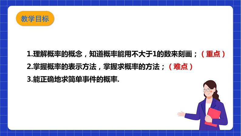 【核心素养目标】沪科版数学九年级下册26.2.1《等可能情形下的简单概率计算》 课件+教案03