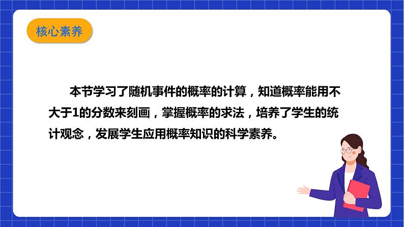 【核心素养目标】沪科版数学九年级下册26.2.1《等可能情形下的简单概率计算》 课件+教案04