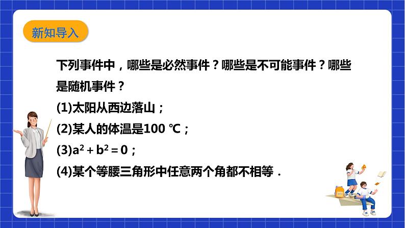 【核心素养目标】沪科版数学九年级下册26.2.1《等可能情形下的简单概率计算》 课件+教案05