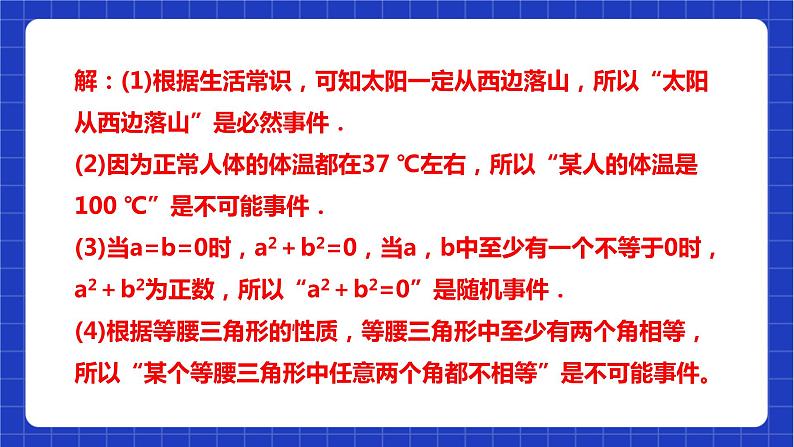 【核心素养目标】沪科版数学九年级下册26.2.1《等可能情形下的简单概率计算》 课件+教案06