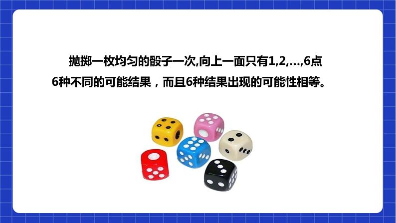 【核心素养目标】沪科版数学九年级下册26.2.1《等可能情形下的简单概率计算》 课件+教案08