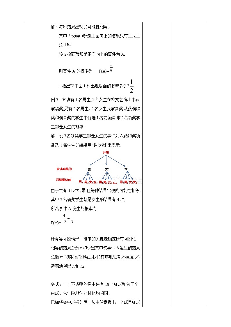 【核心素养目标】沪科版数学九年级下册26.2.2《用列表画或画树状图形等可能情形下的概率》 课件+教案02
