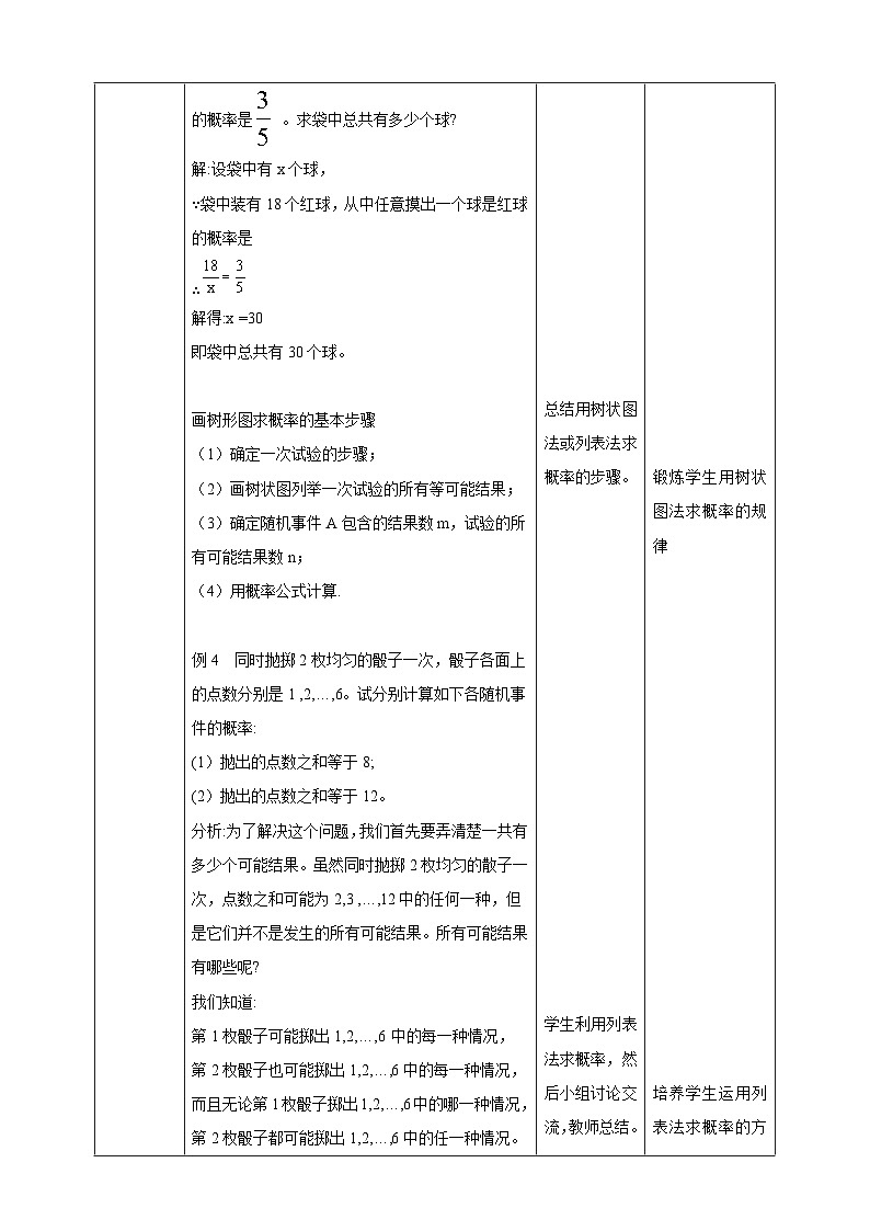 【核心素养目标】沪科版数学九年级下册26.2.2《用列表画或画树状图形等可能情形下的概率》 课件+教案03