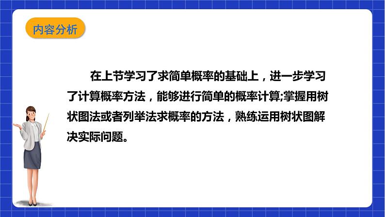 【核心素养目标】沪科版数学九年级下册26.2.2《用列表画或画树状图形等可能情形下的概率》 课件+教案02