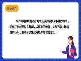【核心素养目标】沪科版数学九年级下册26.2.2《用列表画或画树状图形等可能情形下的概率》 课件+教案
