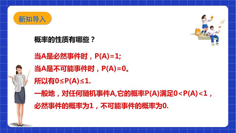 【核心素养目标】沪科版数学九年级下册26.2.2《用列表画或画树状图形等可能情形下的概率》 课件+教案05