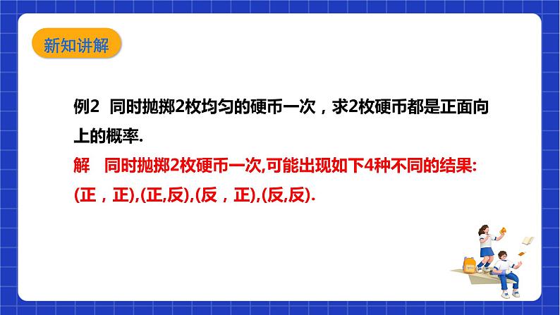 【核心素养目标】沪科版数学九年级下册26.2.2《用列表画或画树状图形等可能情形下的概率》 课件+教案06