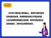 【核心素养目标】沪科版数学九年级下册26.2.3《概率在实际生活中的应用》 课件+教案