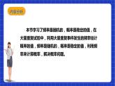 【核心素養(yǎng)目標(biāo)】滬科版數(shù)學(xué)九年級(jí)下冊(cè)26.3《用頻率估計(jì)概率》 課件+教案