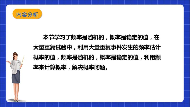 【核心素养目标】沪科版数学九年级下册26.3《用频率估计概率》 课件+教案02