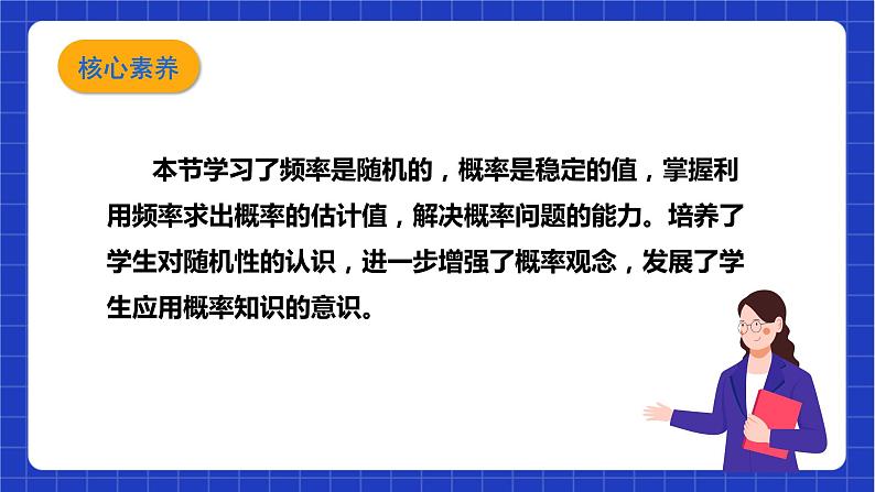 【核心素养目标】沪科版数学九年级下册26.3《用频率估计概率》 课件+教案04