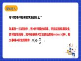 【核心素養(yǎng)目標(biāo)】滬科版數(shù)學(xué)九年級(jí)下冊(cè)26.3《用頻率估計(jì)概率》 課件+教案
