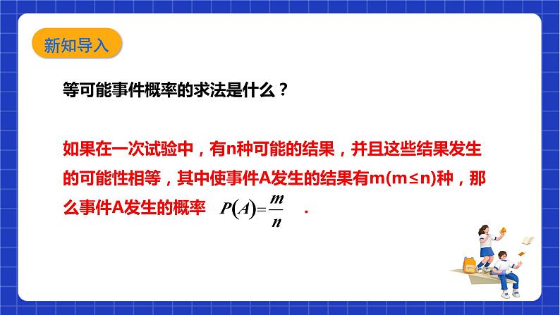 【核心素养目标】沪科版数学九年级下册26.3《用频率估计概率》 课件+教案05