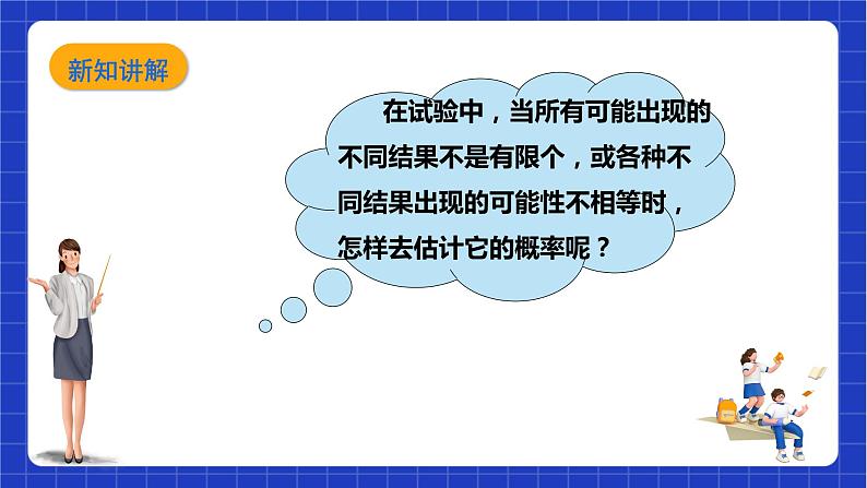 【核心素养目标】沪科版数学九年级下册26.3《用频率估计概率》 课件+教案06