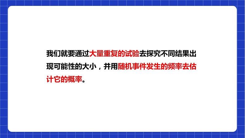 【核心素养目标】沪科版数学九年级下册26.3《用频率估计概率》 课件+教案07