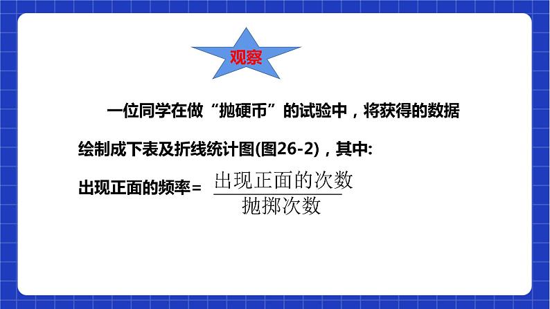 【核心素养目标】沪科版数学九年级下册26.3《用频率估计概率》 课件+教案08