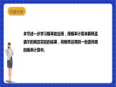 【核心素養(yǎng)目標】滬科版數(shù)學九年級下冊26.4《概率在遺傳學中的應用》 課件+教案
