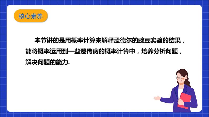 【核心素养目标】沪科版数学九年级下册26.4《概率在遗传学中的应用》 课件+教案04