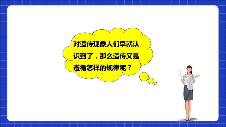 【核心素养目标】沪科版数学九年级下册26.4《概率在遗传学中的应用》 课件+教案07