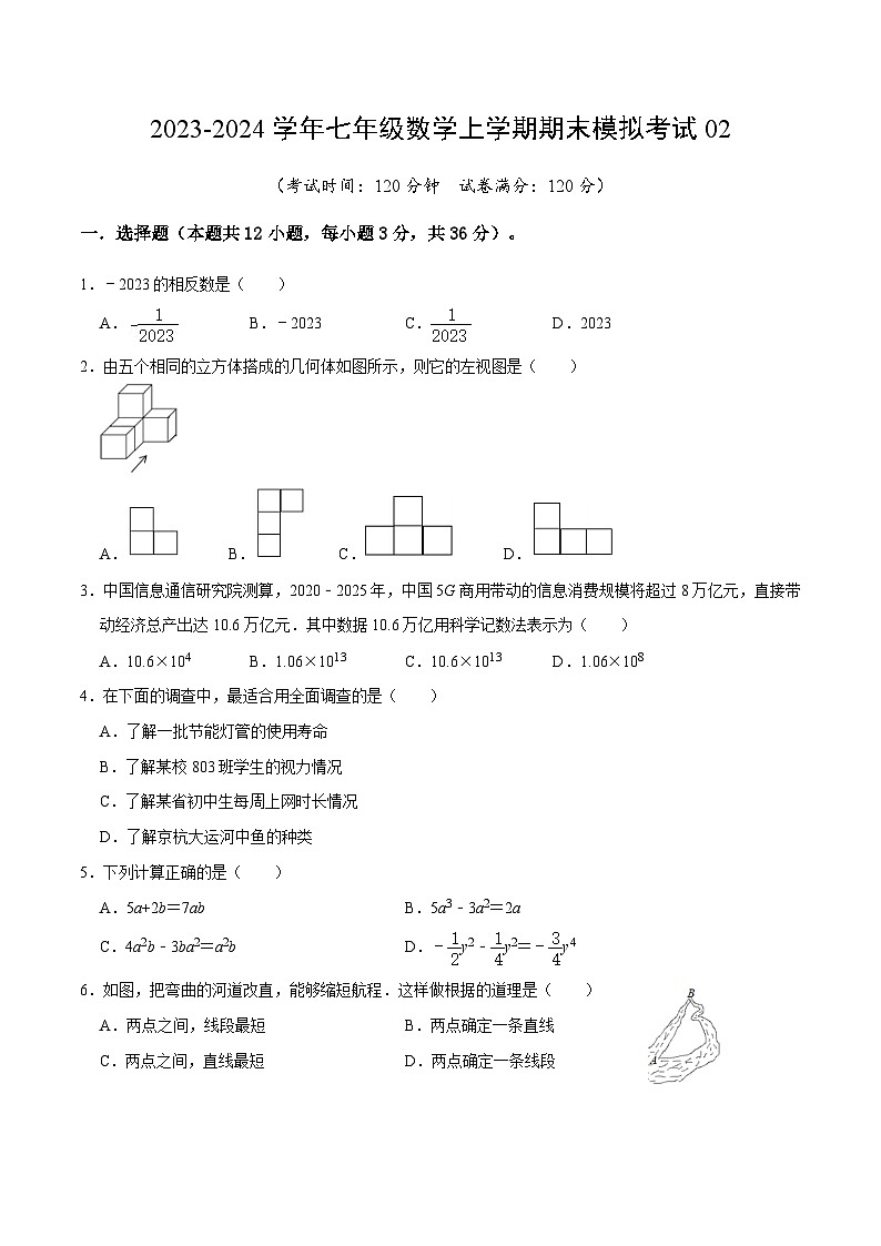 期末模拟测试卷02 -七年级上学期数学期末考点大串讲（北师大版）01