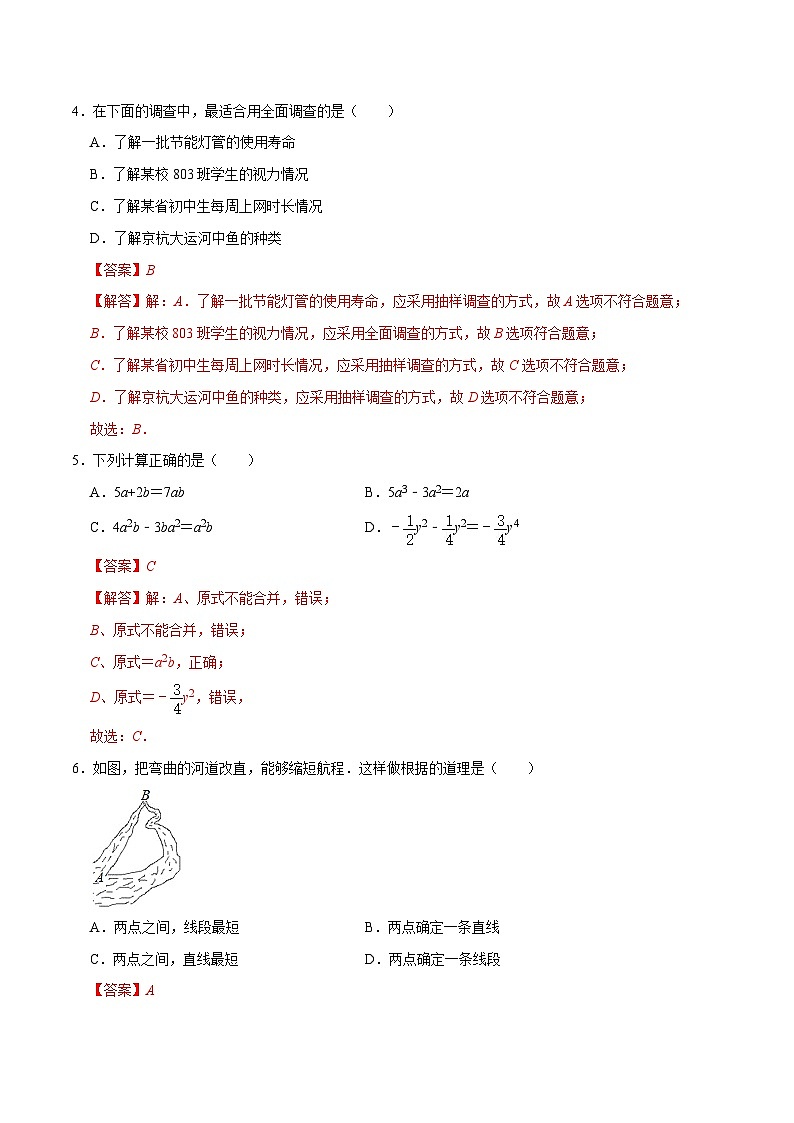 期末模拟测试卷02 -七年级上学期数学期末考点大串讲（北师大版）02
