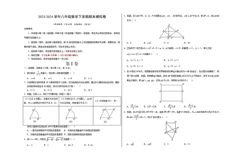 2023-2024学年八年级数学期末模拟卷（考试版A3）【苏科版八下全册+一元二次方程+相似】（苏州）01