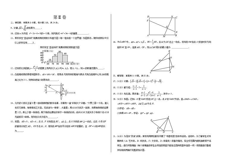 2023-2024学年八年级数学期末模拟卷（考试版A3）【苏科版八下全册+一元二次方程+相似】（苏州）02