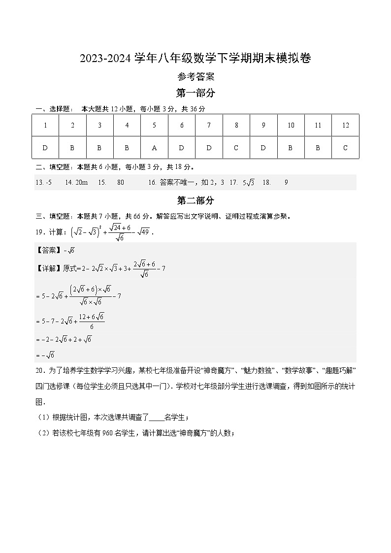 2023-2024学年初中下学期八年级数学期末模拟卷（参考答案）第1页