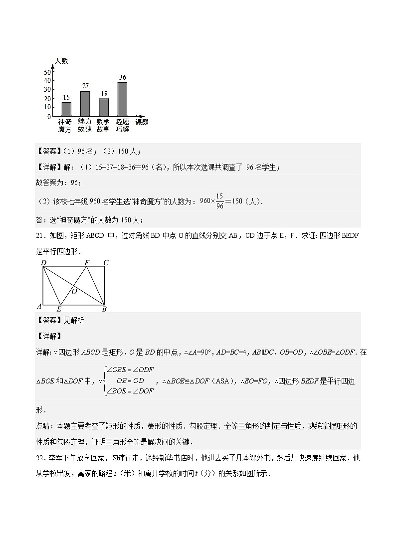 2023-2024学年初中下学期八年级数学期末模拟卷（参考答案）第2页