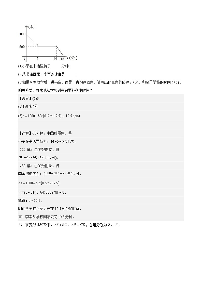 2023-2024学年初中下学期八年级数学期末模拟卷（参考答案）第3页