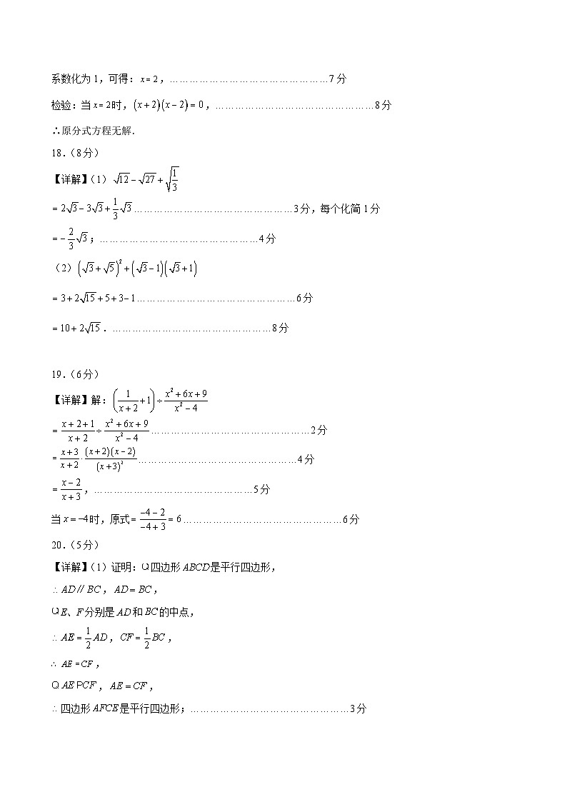 2023-2024学年初中下学期八年级数学期末模拟卷（参考答案）（南京）第2页
