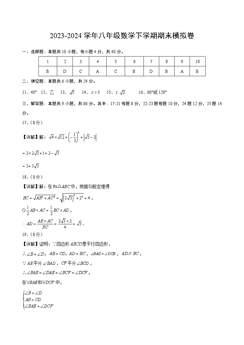 2023-2024学年初中下学期八年级数学期末模拟卷（参考答案）（福建）第1页