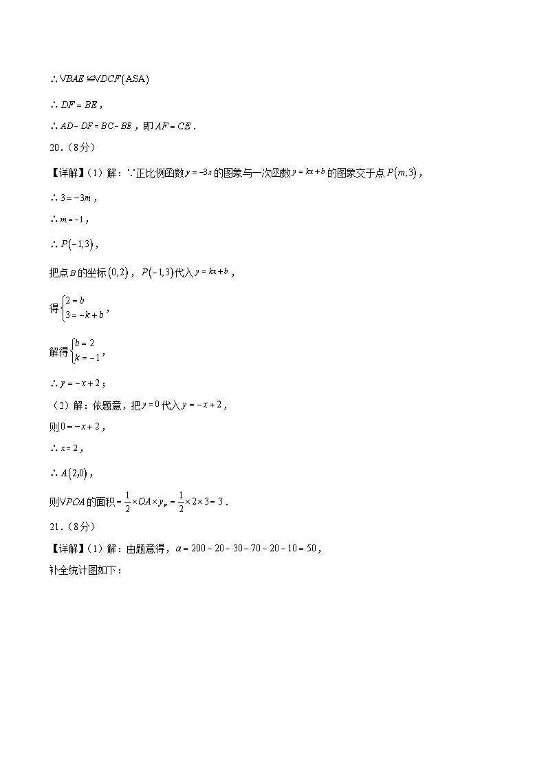 2023-2024学年初中下学期八年级数学期末模拟卷（参考答案）（福建）第2页