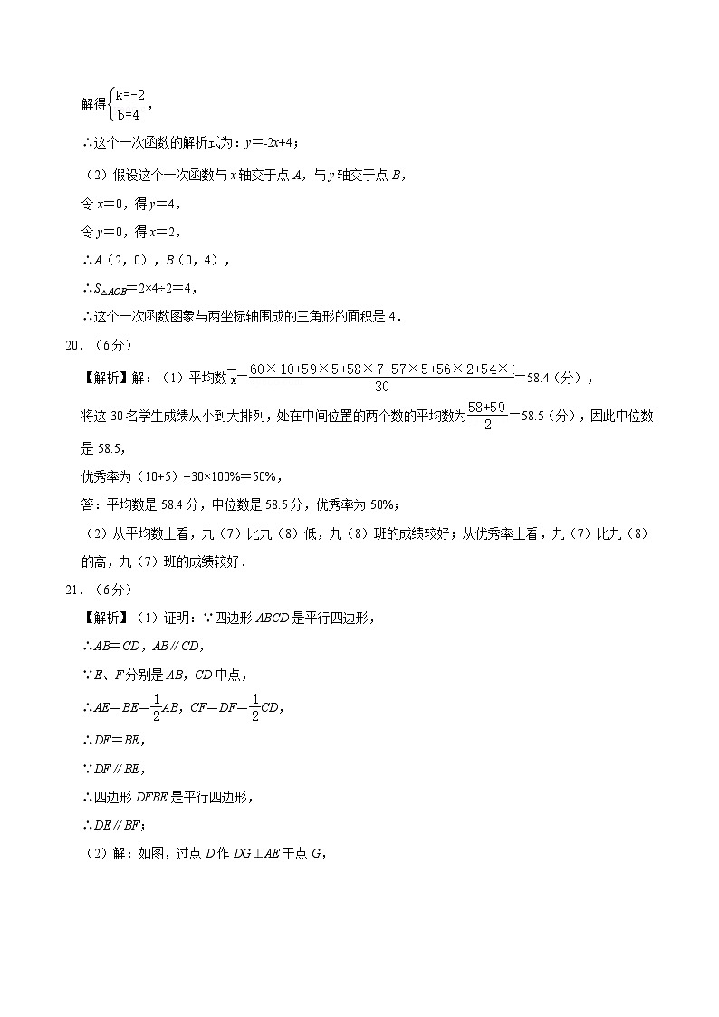 2023-2024学年初中下学期八年级数学期末模拟卷（参考答案）（北京）第2页