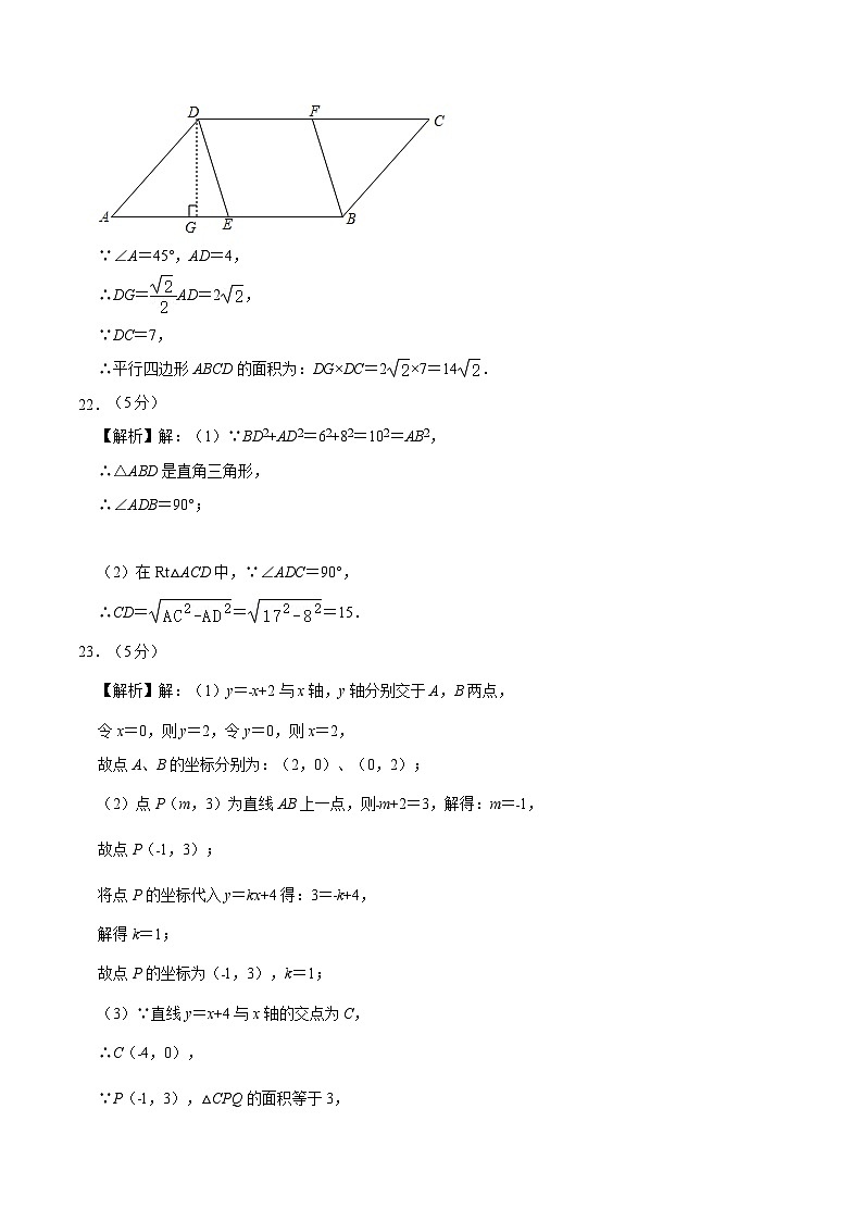 2023-2024学年初中下学期八年级数学期末模拟卷（参考答案）（北京）第3页