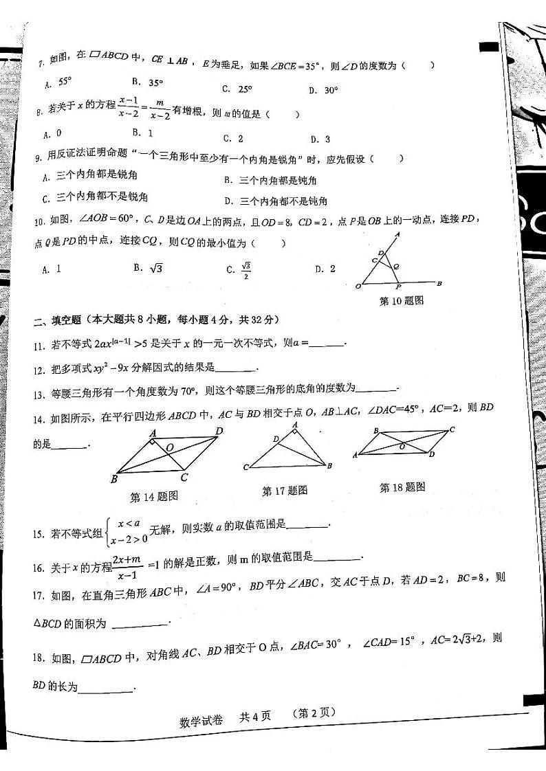 安徽省宿州市泗县2023-2024学年八年级下学期7月期末考试数学试题第2页