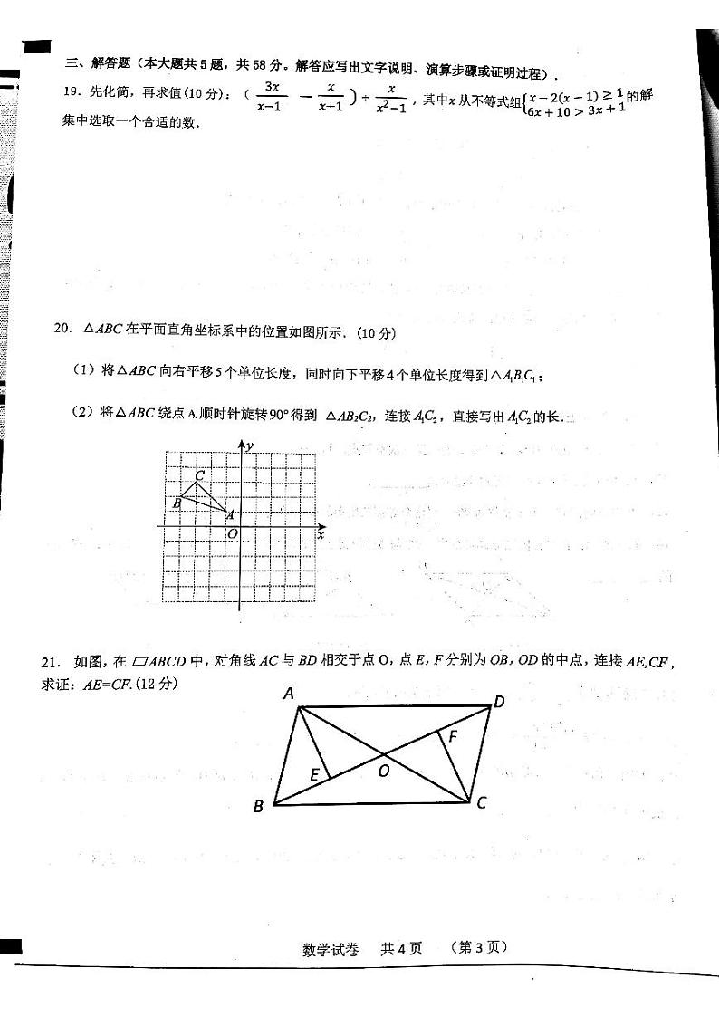 安徽省宿州市泗县2023-2024学年八年级下学期7月期末考试数学试题第3页