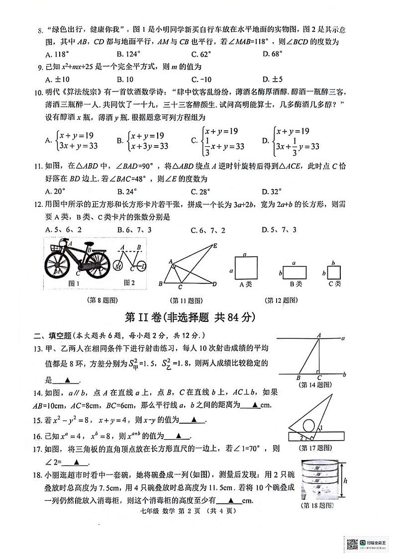 广西壮族自治区来宾市2023-2024学年七年级下学期期末教学质量调研数学试题02