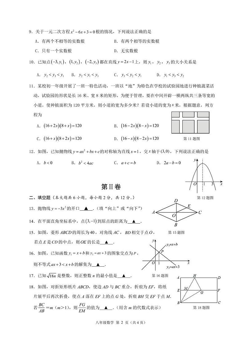 广西壮族自治区南宁二中学区2023-2024学年下学期期末八年级数学试卷第2页