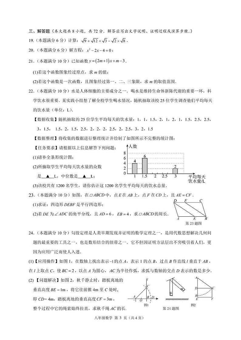 广西壮族自治区南宁二中学区2023-2024学年下学期期末八年级数学试卷第3页
