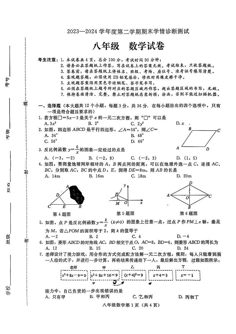 河北省张家口市桥西区2023--2024学年八年级下学期期末考试数学试题01