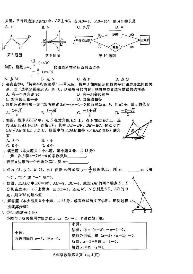 河北省张家口市桥西区2023--2024学年八年级下学期期末考试数学试题02