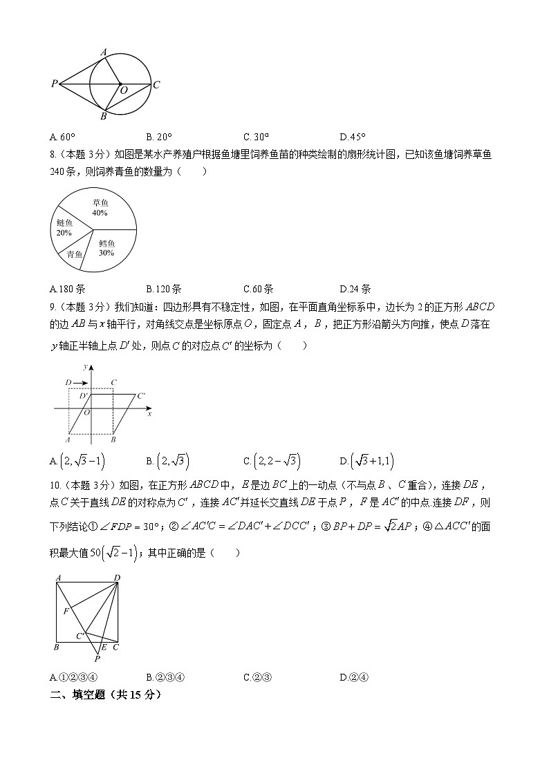 2024年河南省开封市柳园口中学中考一模数学试题(无答案)第2页