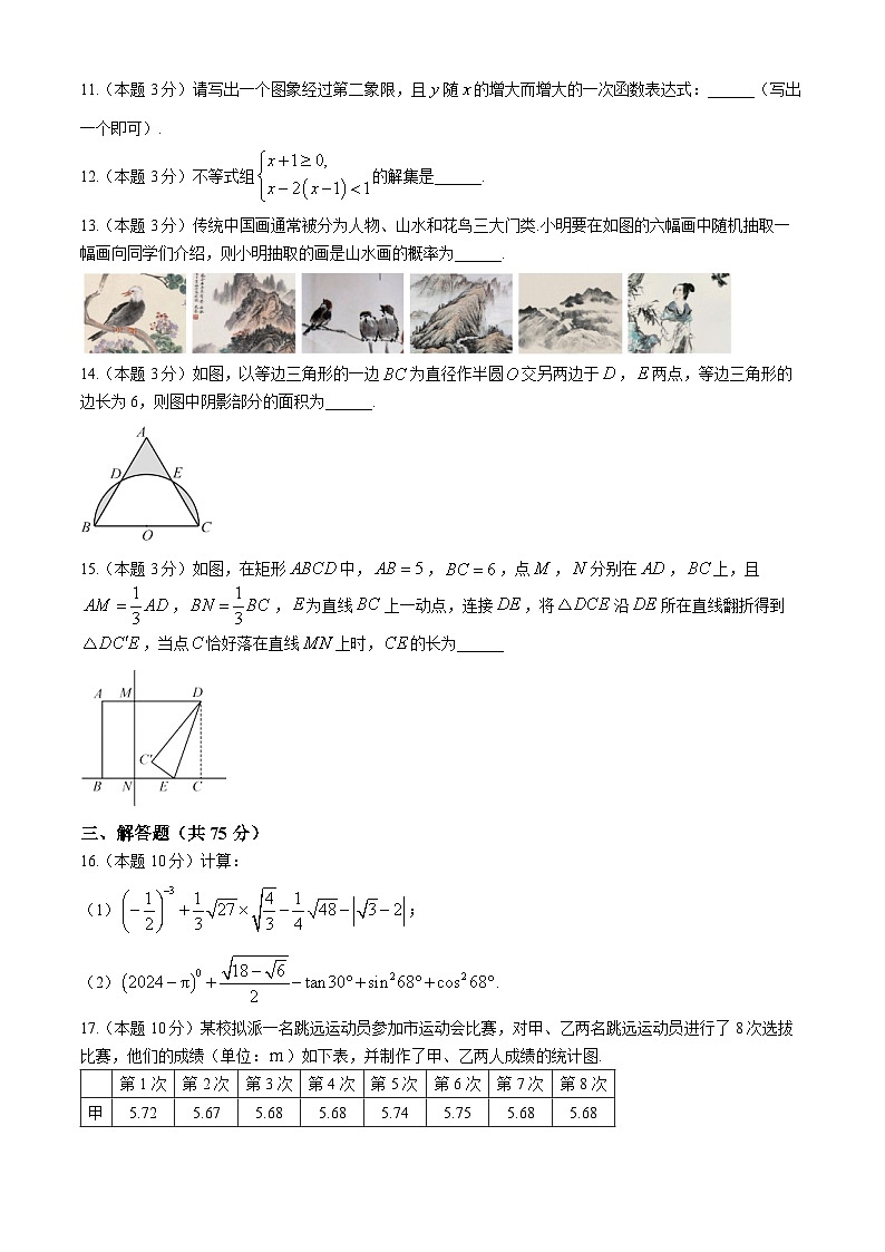 2024年河南省开封市柳园口中学中考一模数学试题(无答案)第3页