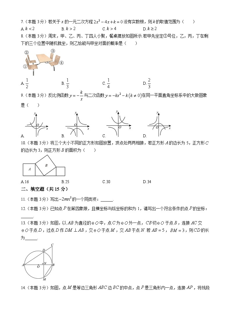2024年河南省开封市龙亭区第十七中学九年级中考一模数学试题(无答案)第2页