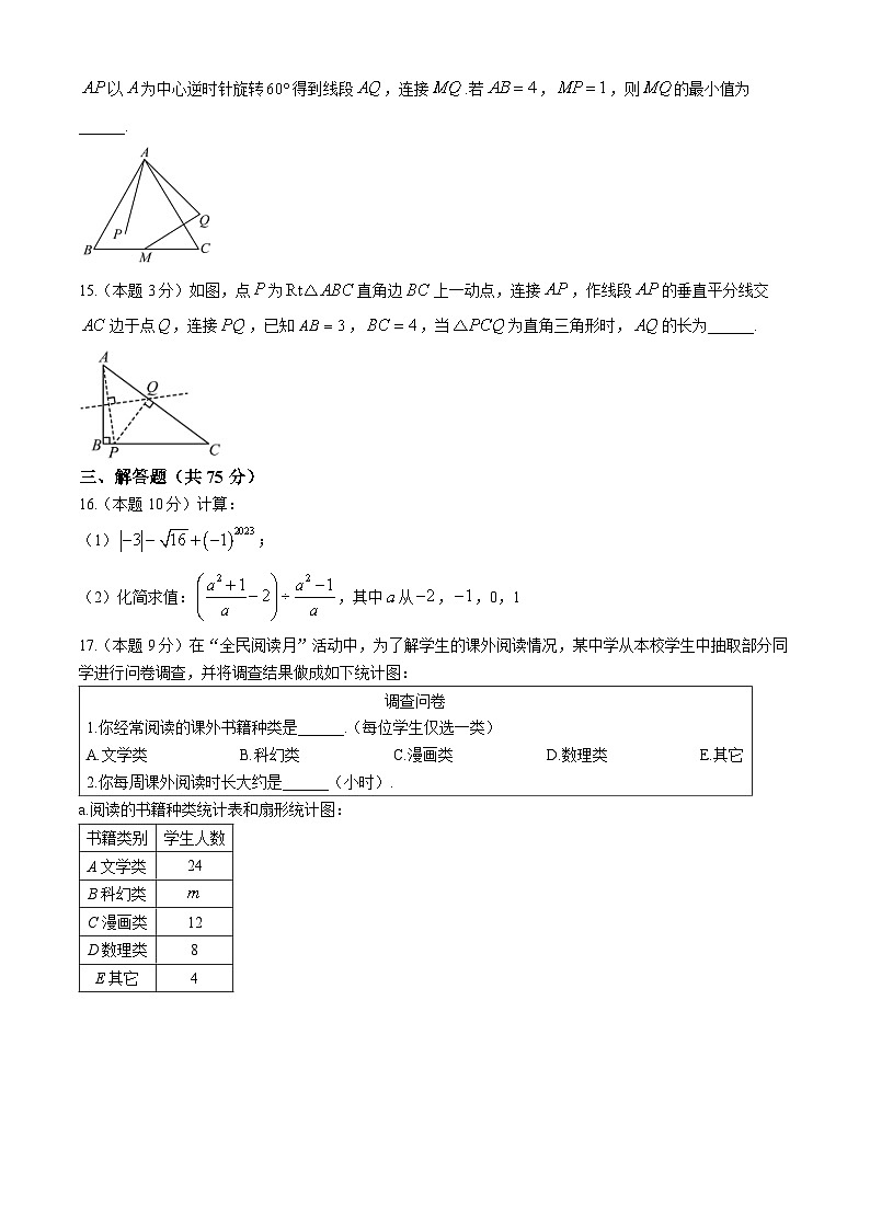 2024年河南省开封市龙亭区第十七中学九年级中考一模数学试题(无答案)第3页