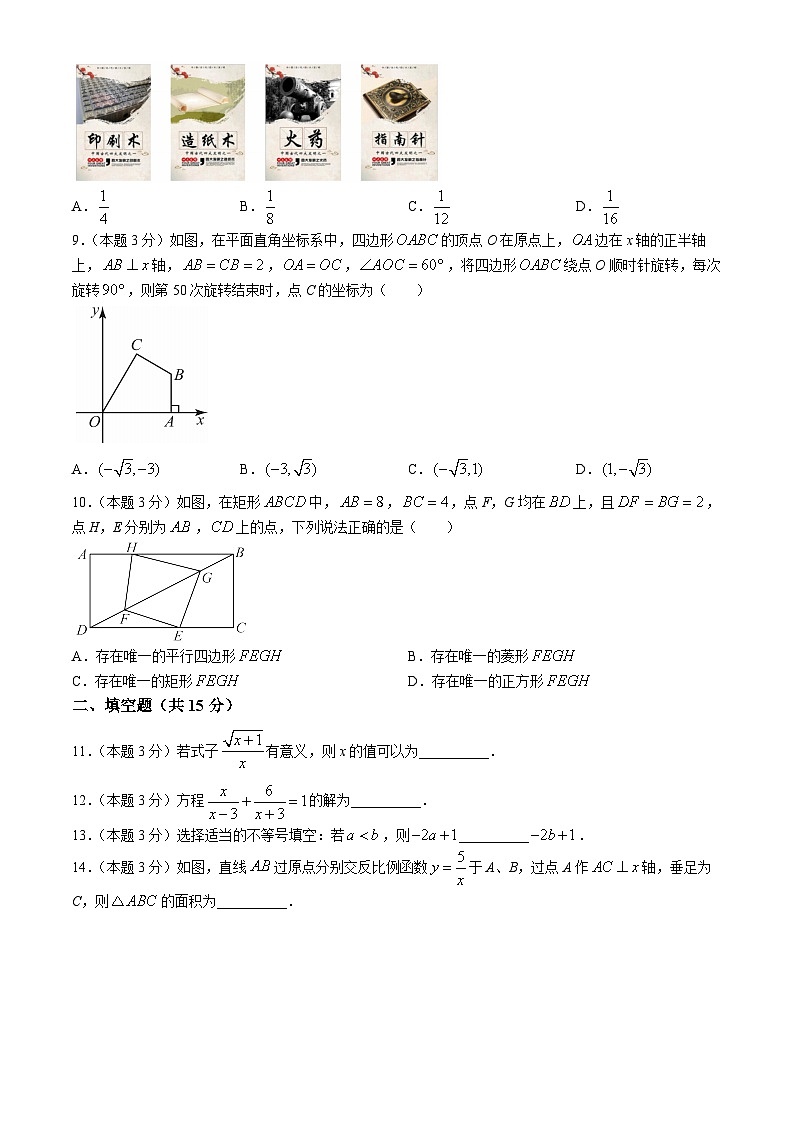 2024年河南省开封市龙亭区南郊中学九年级中考一模数学试题(无答案)第2页