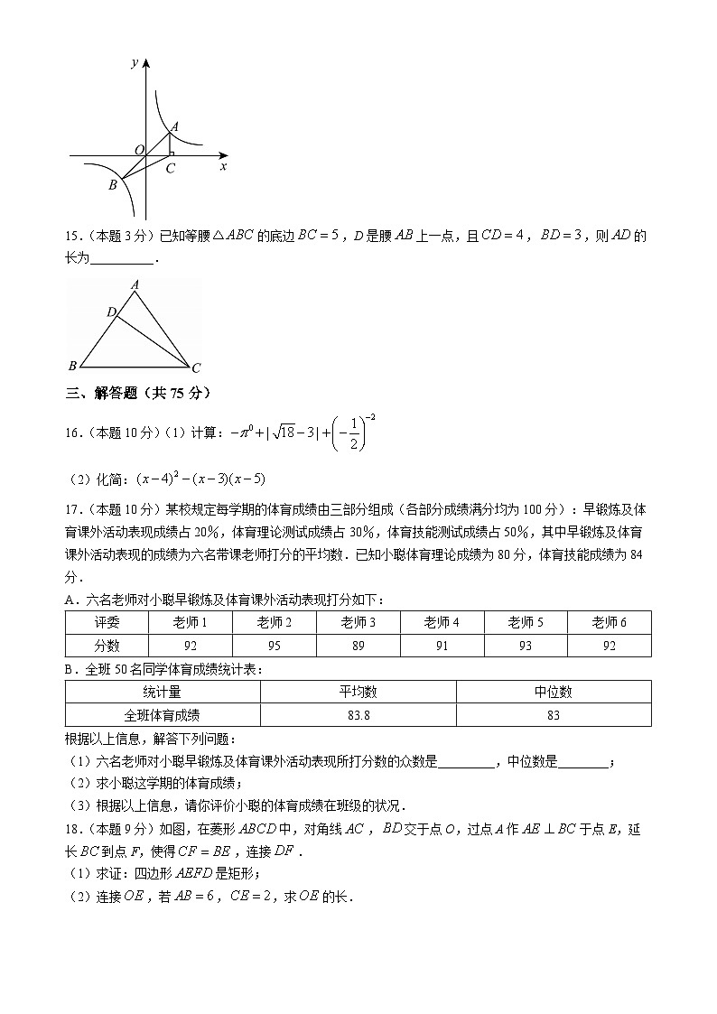 2024年河南省开封市龙亭区南郊中学九年级中考一模数学试题(无答案)第3页